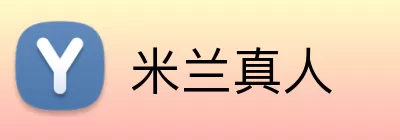 米兰真人 logo